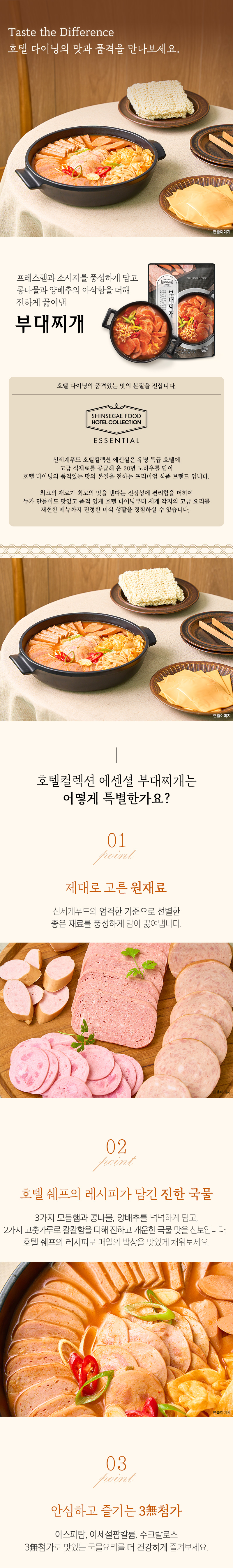 230823(호텔컬렉션)부대찌개(상세)1